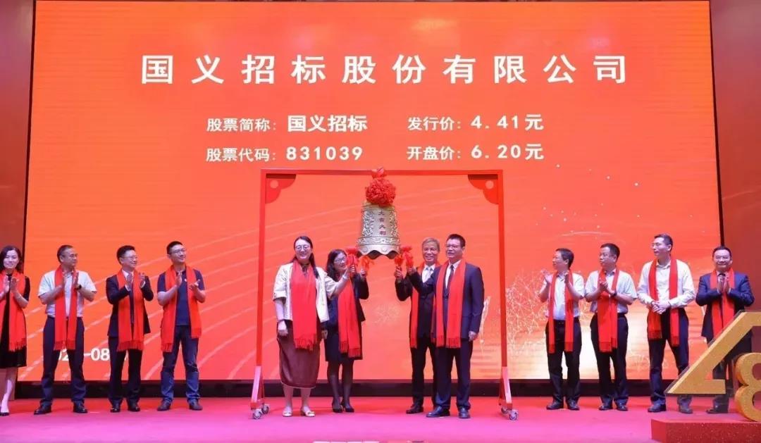 【重磅喜訊】廣新集團自主培育的國義招標將成為北交所首批上市企業 【重磅喜訊】廣新集團自主培育的國義招標將成為北交所首批上市企業