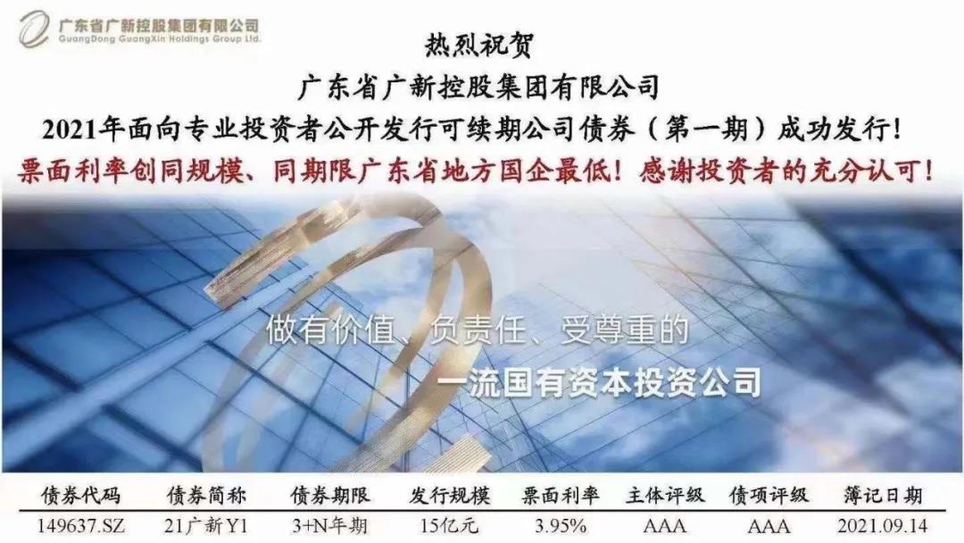 集團成功低成本發行15億可續期公司債