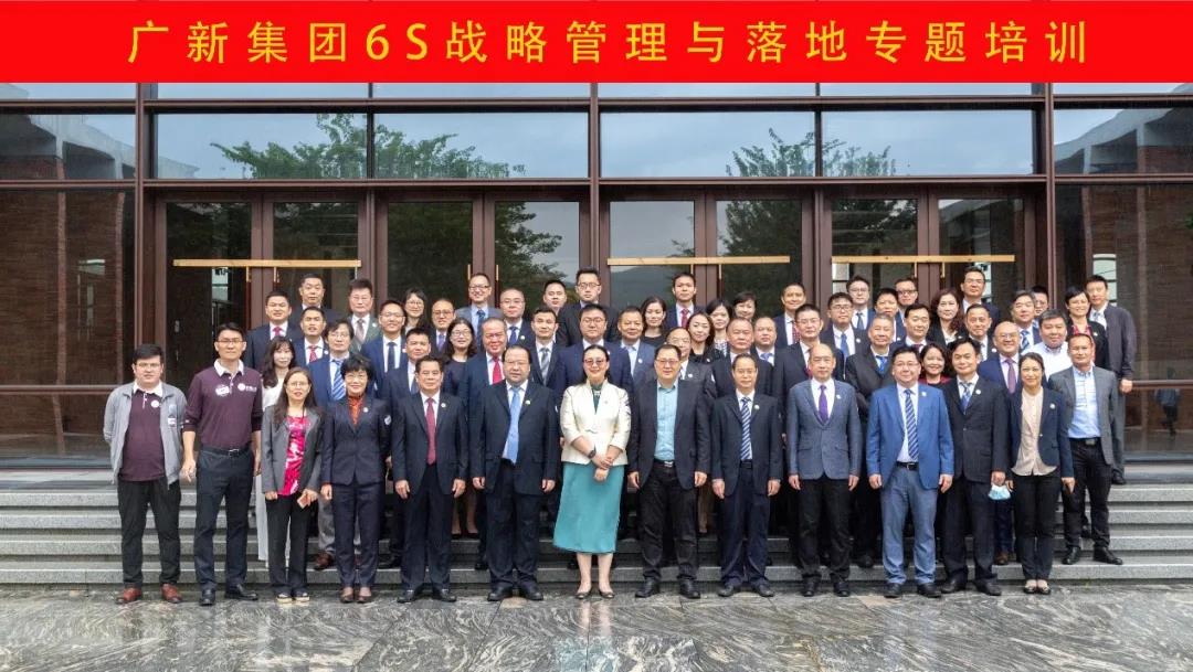 奮進十四五新征程 落地五百強總目標——集團舉行6S戰略管理與落地專題培訓 奮進十四五新征程 落地五百強總目標——集團舉行6S戰略管理與落地專題培訓