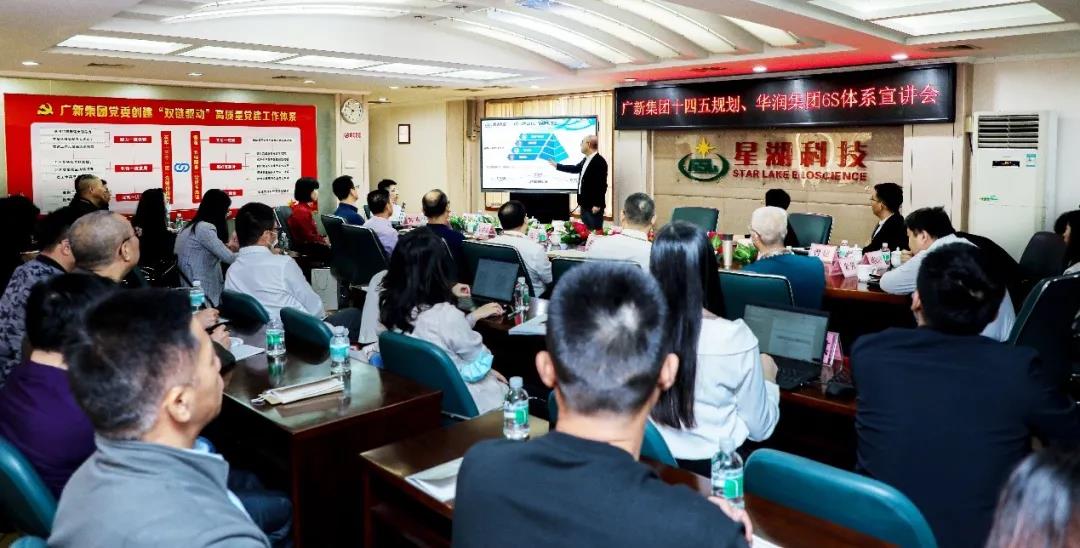 強化宣貫,凝聚共識——廣新集團“十四五”戰略規劃宣貫正在進行中! 強化宣貫,凝聚共識——廣新集團“十四五”戰略規劃宣貫正在進行中!