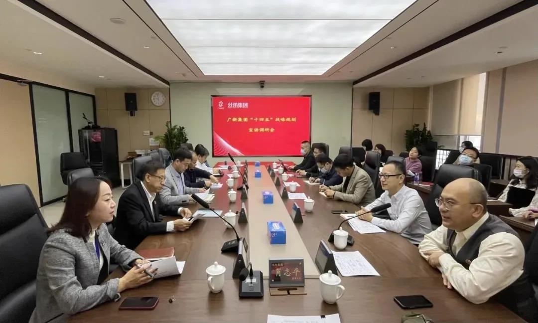 強化宣貫,凝聚共識——廣新集團“十四五”戰略規劃宣貫正在進行中! 強化宣貫,凝聚共識——廣新集團“十四五”戰略規劃宣貫正在進行中!