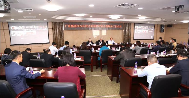 集團召開2022年全面預算管理工作布置暨財務工作會議 集團召開2022年全面預算管理工作布置暨財務工作會議