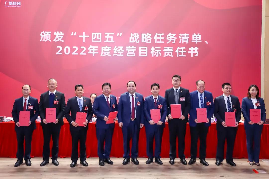廣新集團召開學習貫徹落實全省國資國企高質量發展大會精神會議暨2022年工作會議