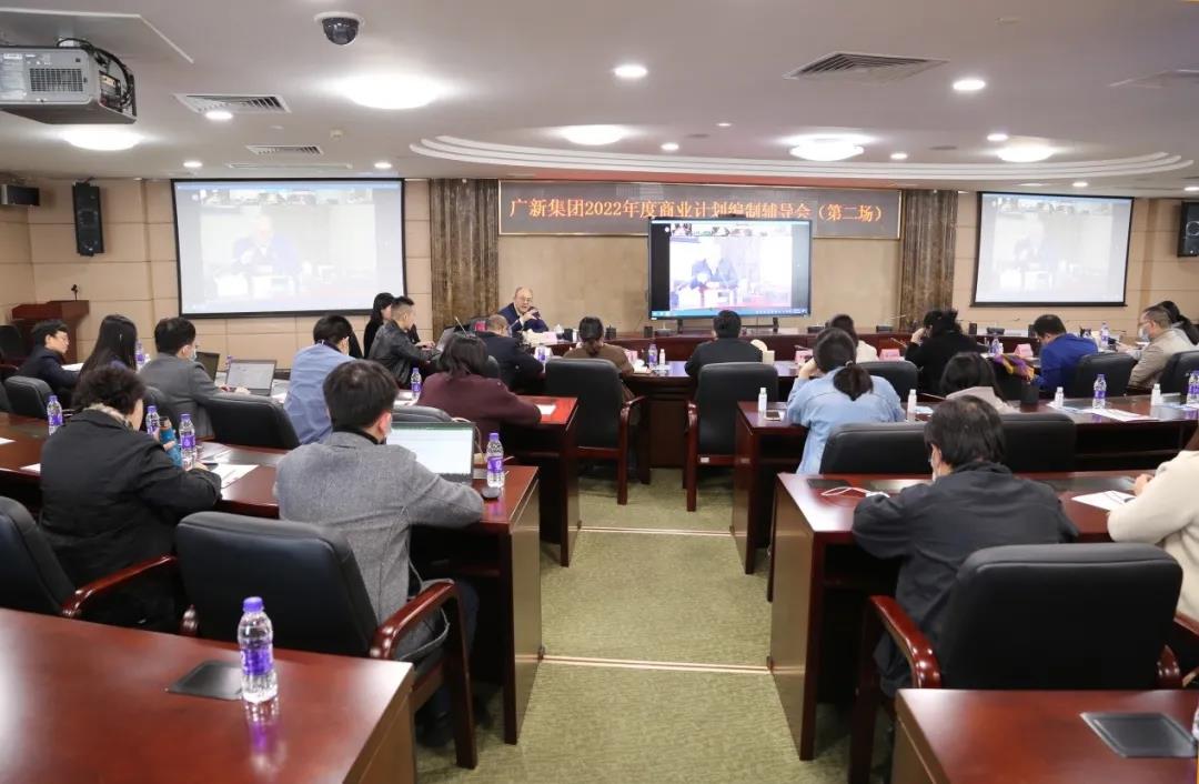 集團召開2022年度商業計劃編制輔導會 集團召開2022年度商業計劃編制輔導會