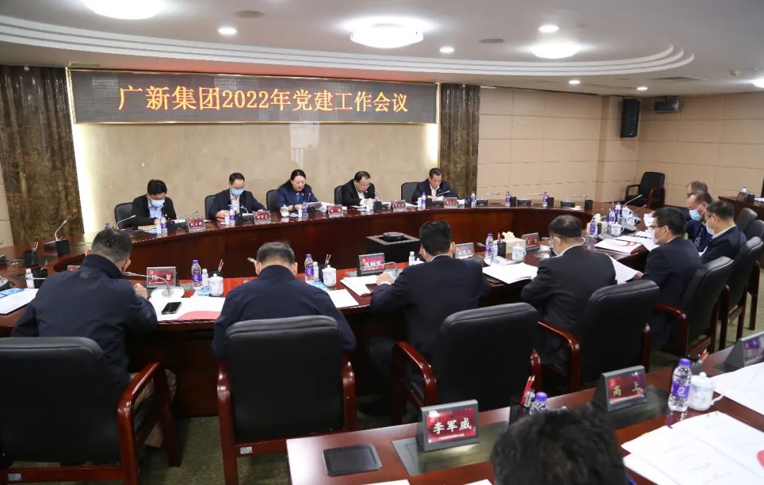 集團召開2022年黨建工作會議 集團召開2022年黨建工作會議