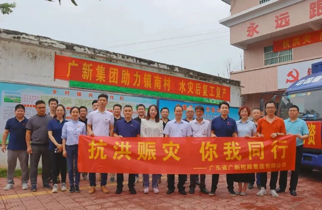 廣新集團捐贈100萬元助力英德市鎮南村救災復產 全力防止脫貧戶因災返貧