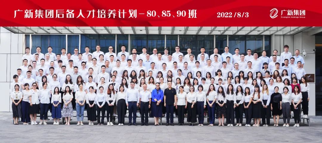 廣新集團開展后備人才月度集訓 廣新集團開展后備人才月度集訓