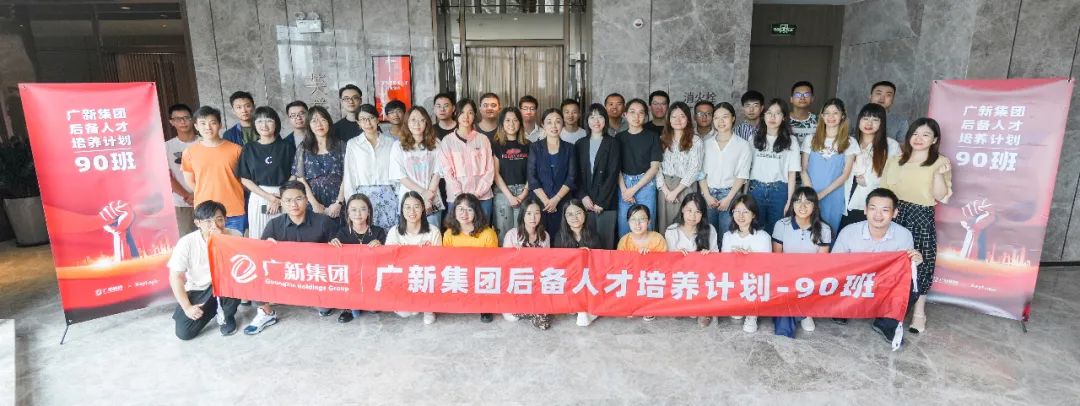 廣新集團開展后備人才月度集訓 廣新集團開展后備人才月度集訓