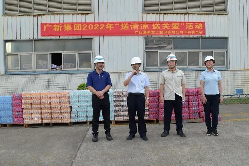 廣新集團工會開展“送清涼 送關愛”活動 致敬夏日里的堅守 廣新集團工會開展“送清涼 送關愛”活動 致敬夏日里的堅守