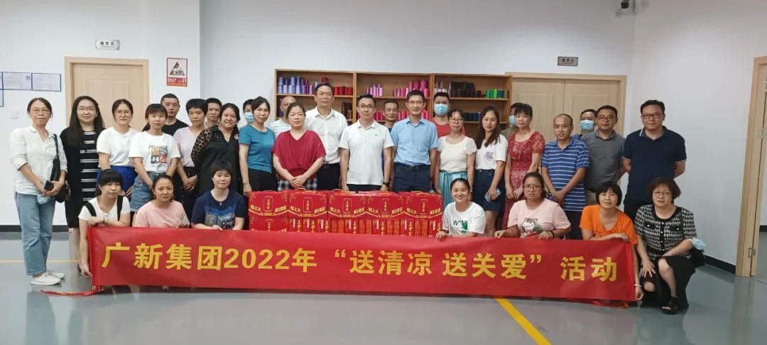 廣新集團工會開展“送清涼 送關愛”活動 致敬夏日里的堅守 廣新集團工會開展“送清涼 送關愛”活動 致敬夏日里的堅守