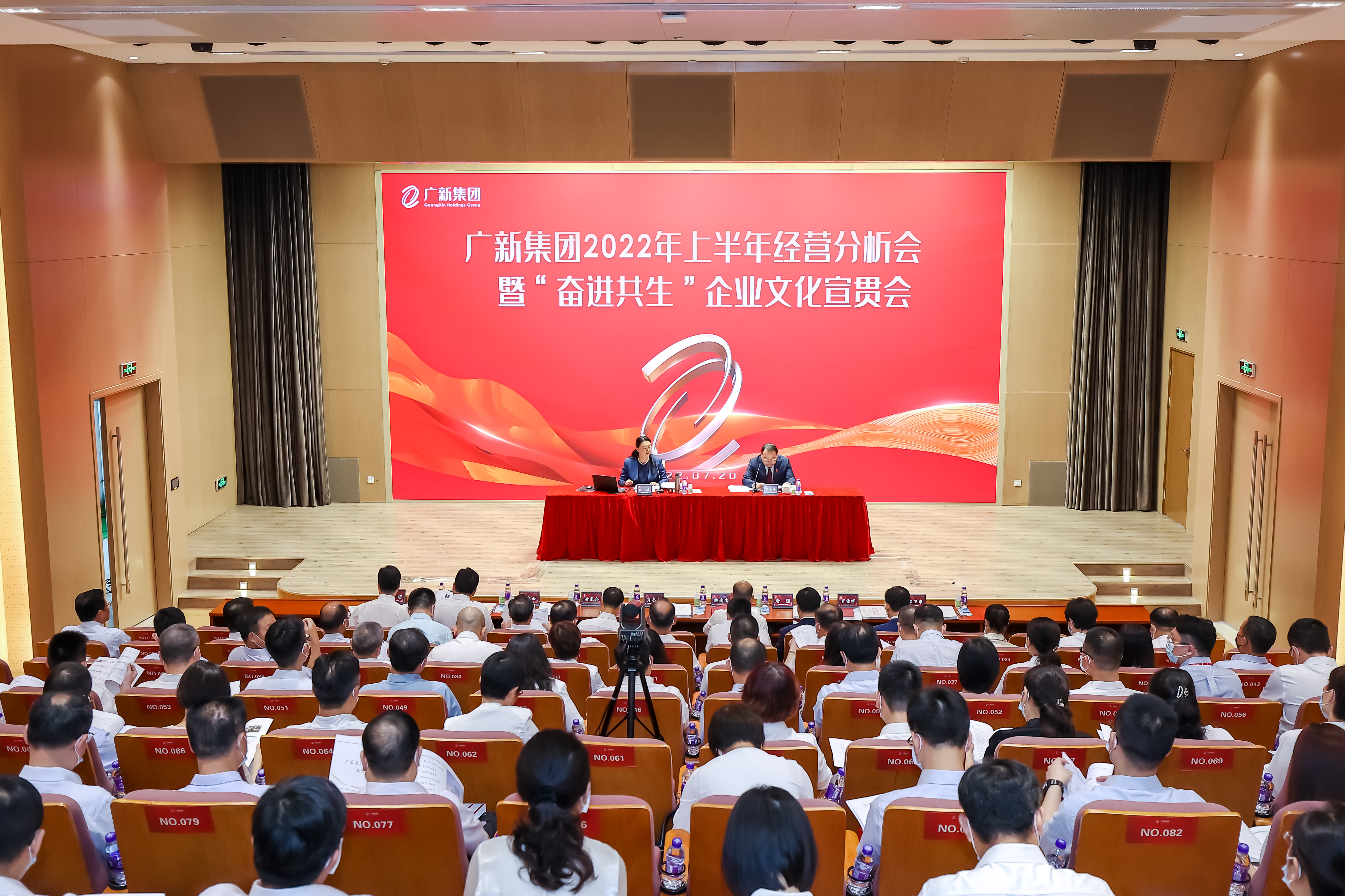 廣新集團召開2022年上半年經營分析會暨“奮進共生”企業文化宣貫會 廣新集團召開2022年上半年經營分析會暨“奮進共生”企業文化宣貫會