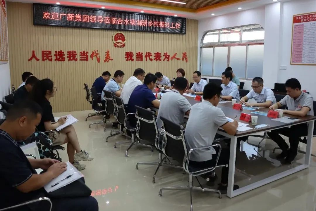 廣新集團黨委副書記、工會主席黃家合帶隊到合水鎮調研鄉村振興駐鎮幫扶工作 廣新集團黨委副書記、工會主席黃家合帶隊到合水鎮調研鄉村振興駐鎮幫扶工作