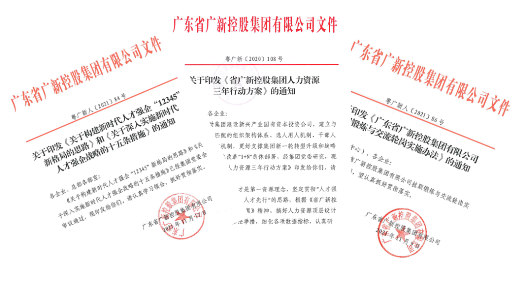 廣新集團積極打好穩就業保就業組合拳