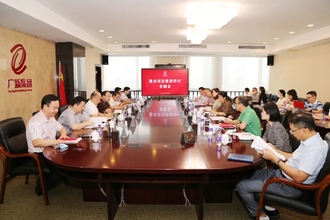 廣新集團召開重點項目復盤研討專題會