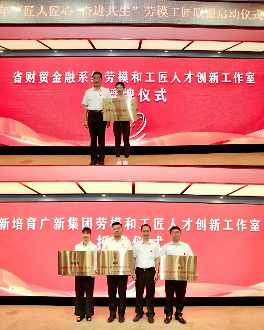 廣新集團舉行2022年“匠人匠心 奮進共生”勞模工匠聯盟啟動儀式暨工會干部培訓班 廣新集團舉行2022年“匠人匠心 奮進共生”勞模工匠聯盟啟動儀式暨工會干部培訓班