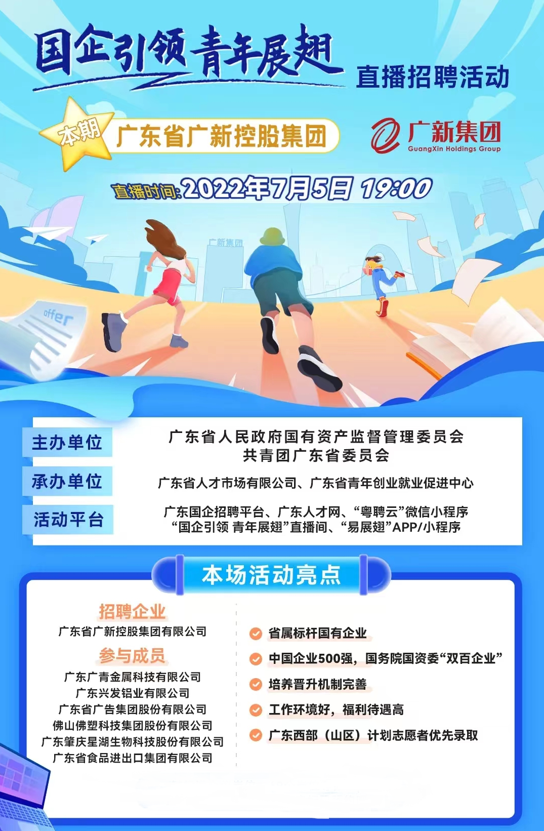 廣新集團積極打好穩就業保就業組合拳