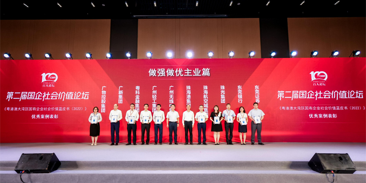 廣新集團積極履行社會責任 為高質量發展注入新內涵 廣新集團積極履行社會責任 為高質量發展注入新內涵