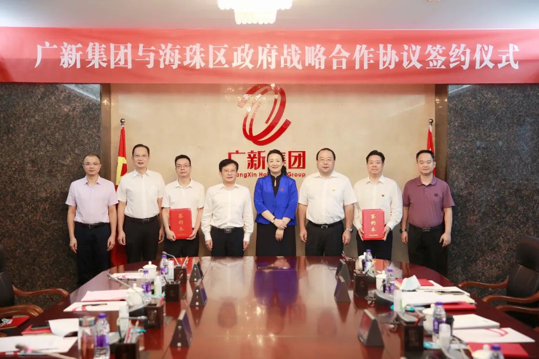 廣新集團與海珠區政府簽署戰略合作框架協議 
