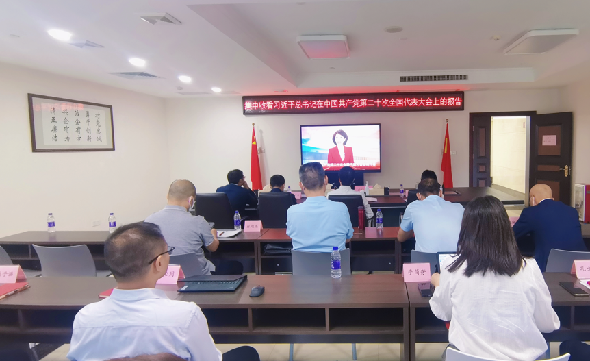踔厲奮發，勇毅前行｜廣新集團認真組織收聽收看黨的二十大開幕盛況