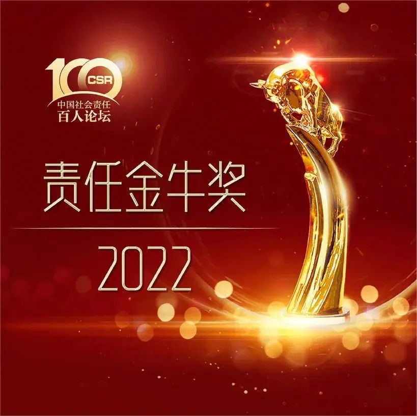 【喜訊】廣新集團榮獲2022年度“責任金牛獎·海外履責獎” 【喜訊】廣新集團榮獲2022年度“責任金牛獎·海外履責獎”