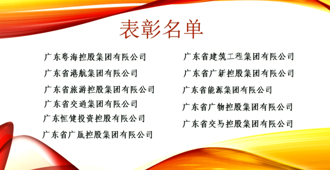 廣新集團獲評省屬企業“全面預算管理工作先進單位”并作經驗交流 廣新集團獲評省屬企業“全面預算管理工作先進單位”并作經驗交流