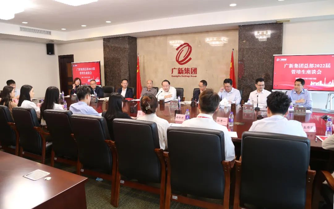 廣新集團召開總部2022屆管培生座談會