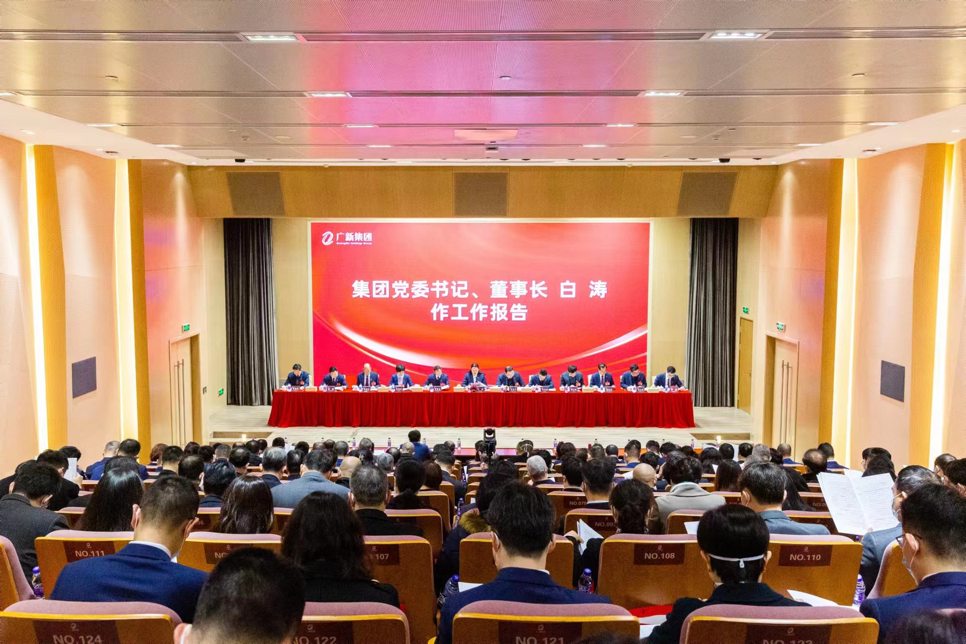 堅持制造業當家,推動高質量發展!廣新集團召開2023年工作會議 堅持制造業當家,推動高質量發展!廣新集團召開2023年工作會議