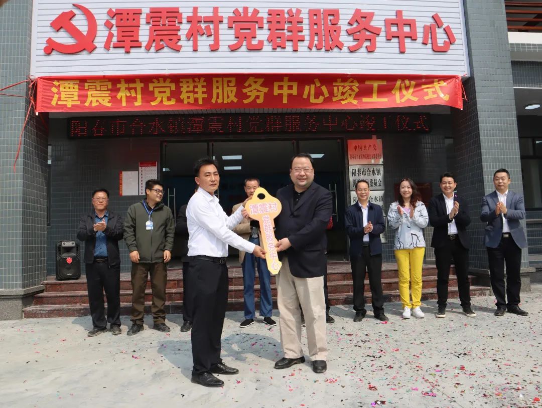 廣新集團捐建的陽春市合水鎮潭震村黨群服務中心舉行竣工揭牌儀式