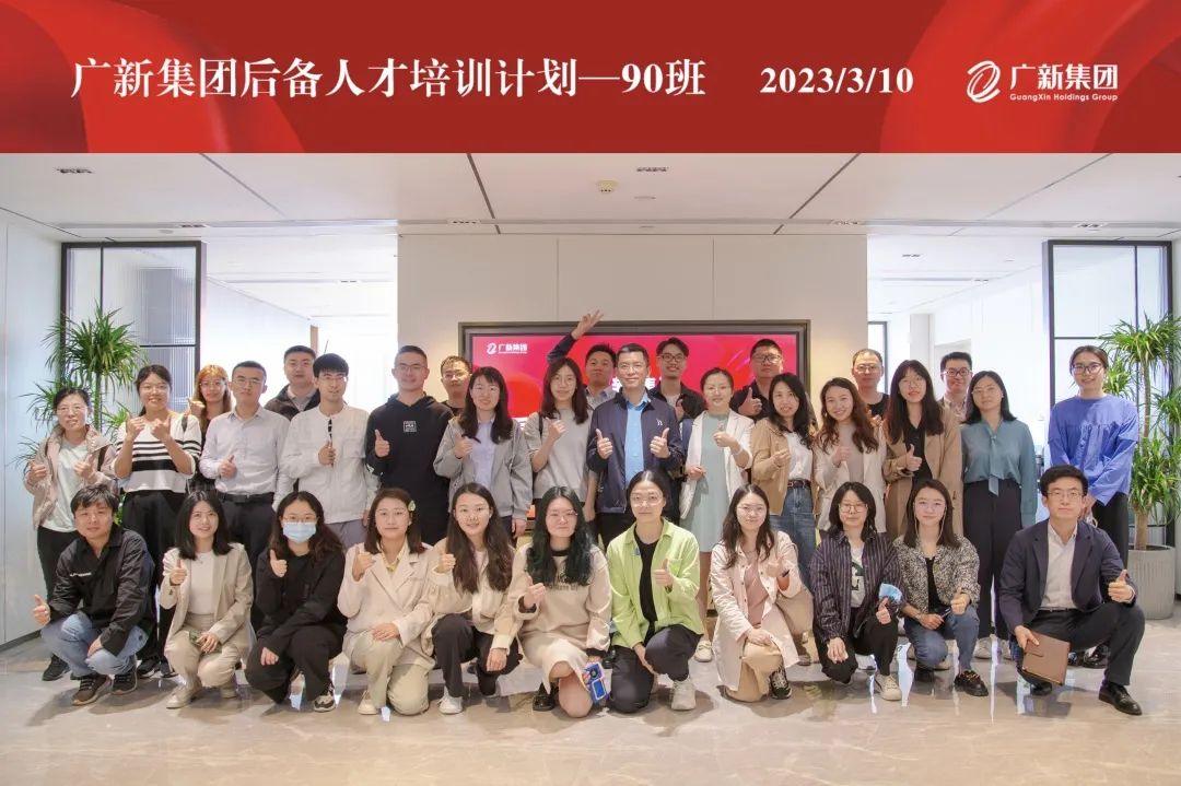 廣新集團開展后備人才90班月度集訓 廣新集團開展后備人才90班月度集訓
