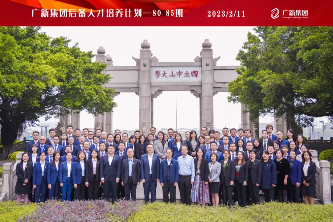 廣新集團開展后備人才80、85班月度集訓