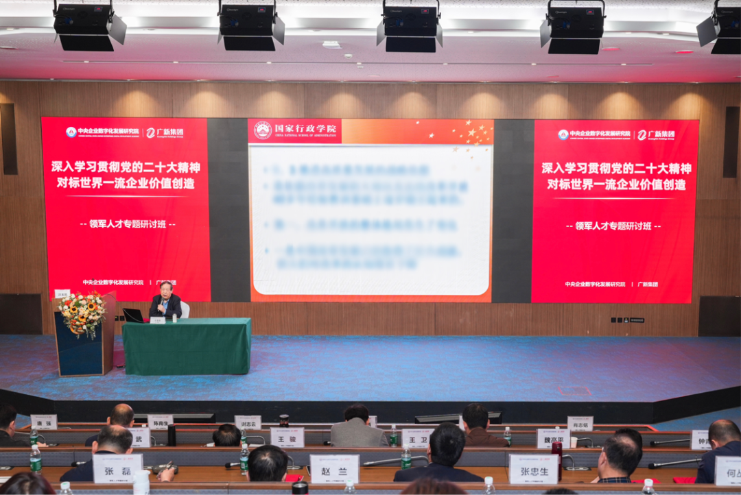 廣新集團舉辦深入學習貫徹黨的二十大精神、對標一流企業價值創造領軍人才專題研討班