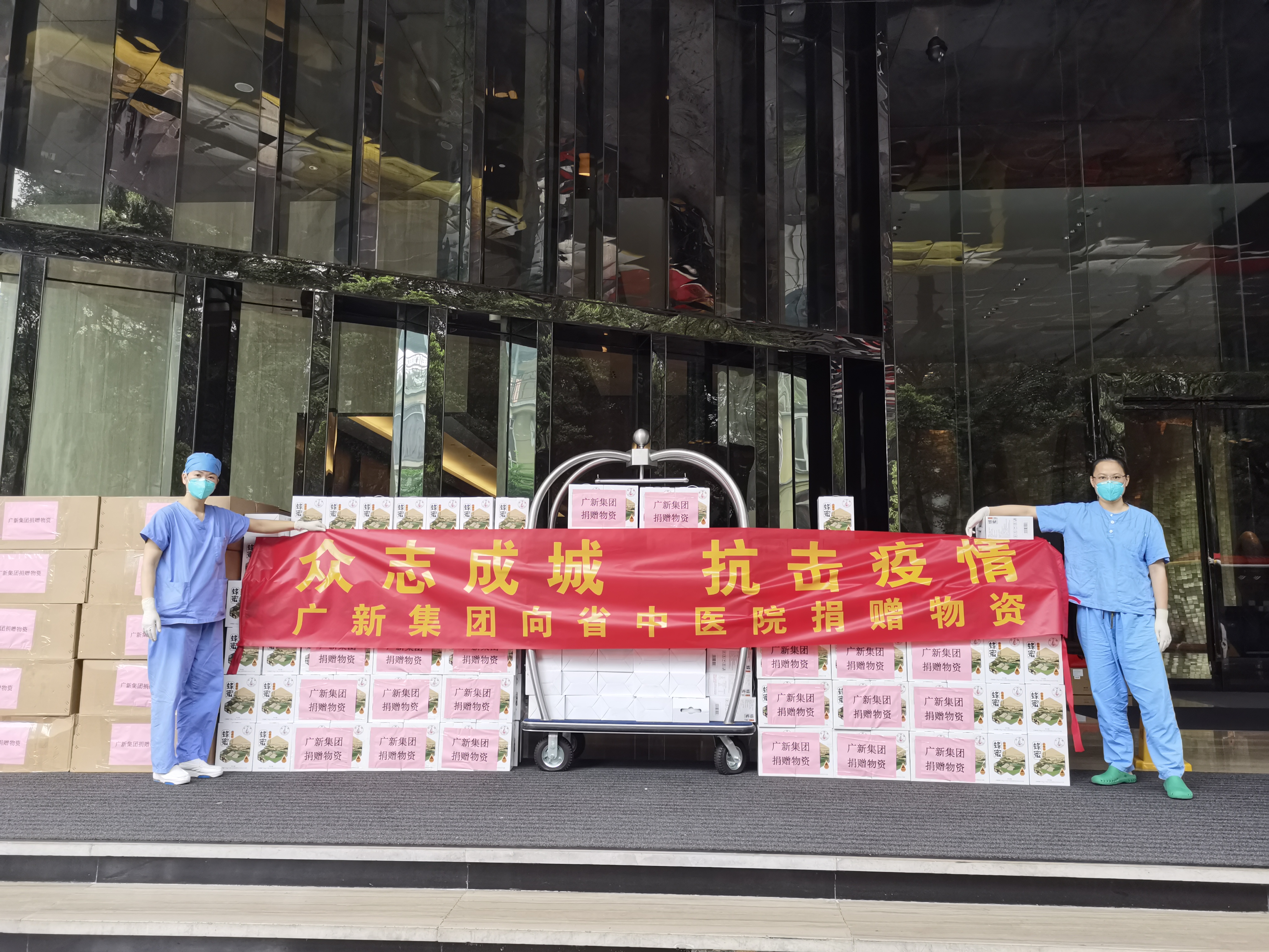 同心抗疫!廣新集團向省中醫院捐贈防疫物資 同心抗疫!廣新集團向省中醫院捐贈防疫物資