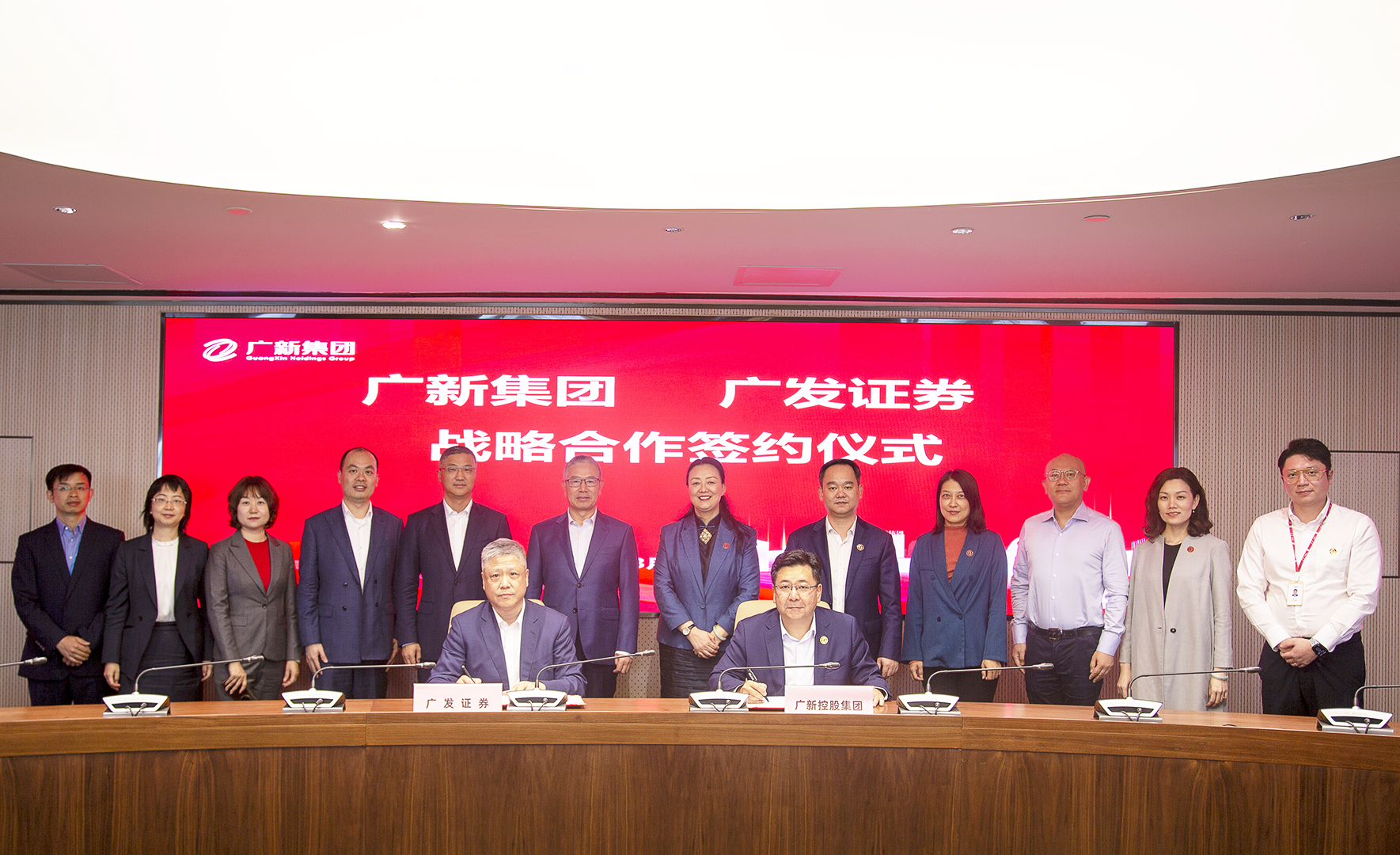 廣新集團與廣發證券簽署戰略合作協議 廣新集團與廣發證券簽署戰略合作協議