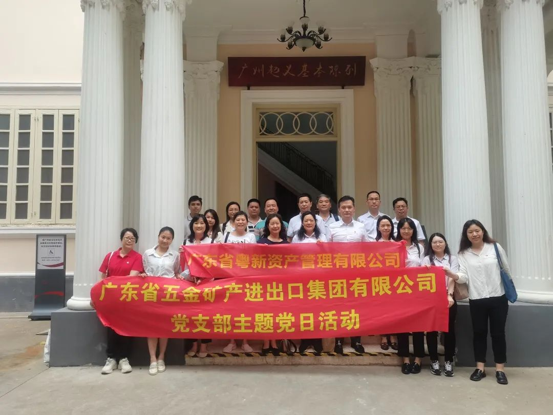 【主題教育】粵新資產黨委以“關鍵三招”確保主題教育發力準、升溫快 【主題教育】粵新資產黨委以“關鍵三招”確保主題教育發力準、升溫快