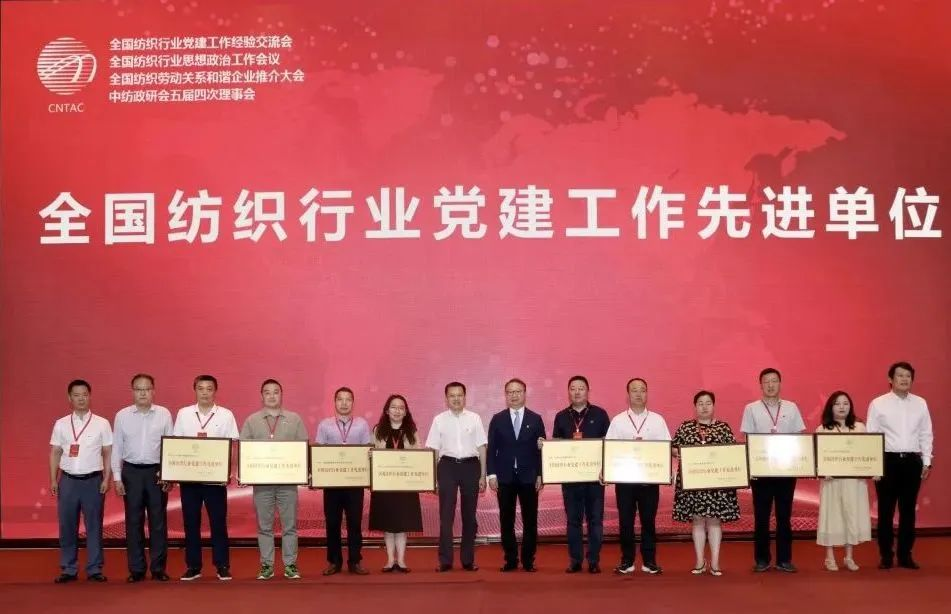 以高質量黨建賦能企業高質量發展 | 廣東省紡連續兩年榮獲“全國紡織行業黨建工作先進單位”稱號 