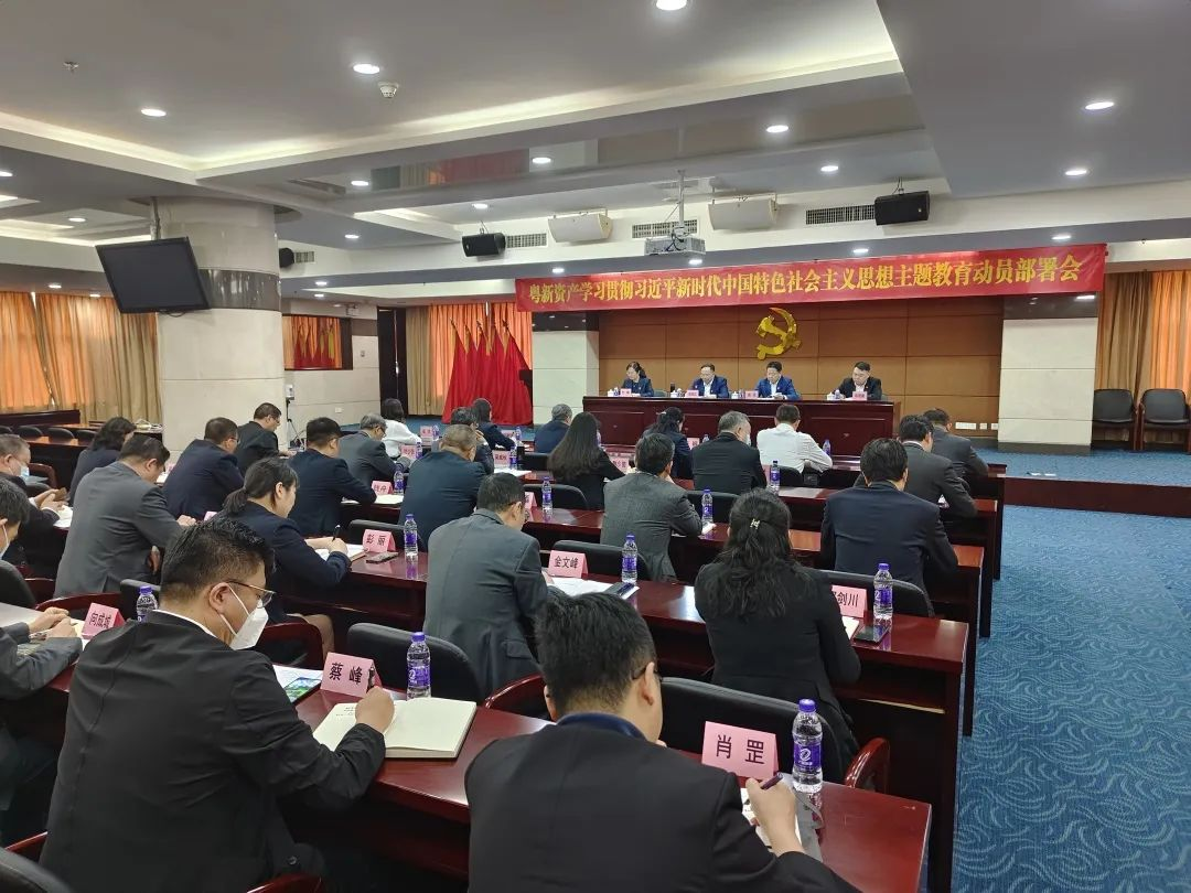 【主題教育】粵新資產黨委以“關鍵三招”確保主題教育發力準、升溫快 【主題教育】粵新資產黨委以“關鍵三招”確保主題教育發力準、升溫快