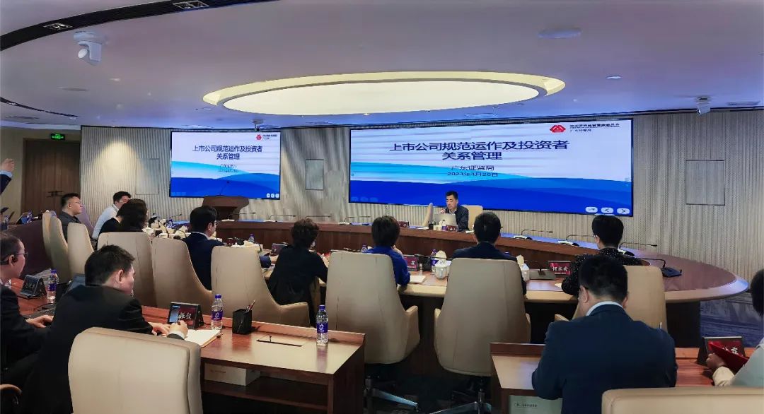 廣新集團舉行2023年首期投資者關系工作坊 推動上市公司高質量發展