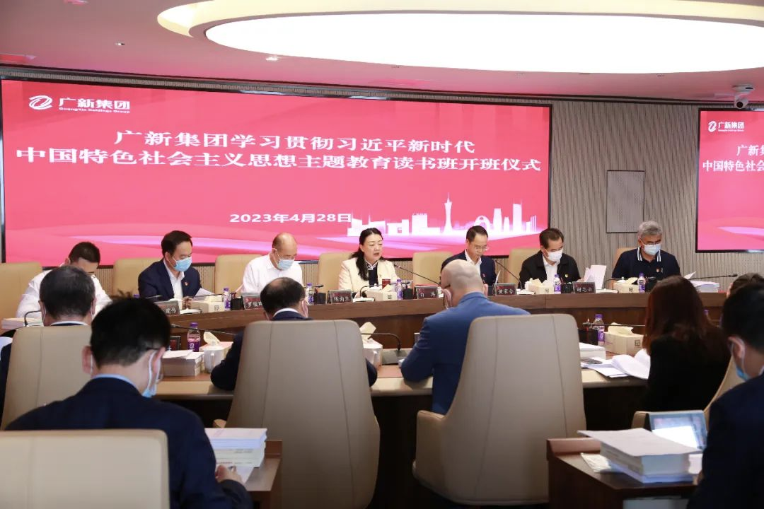 【主題教育】廣新集團學習貫徹習近平新時代中國特色社會主義思想主題教育讀書班開班 【主題教育】廣新集團學習貫徹習近平新時代中國特色社會主義思想主題教育讀書班開班