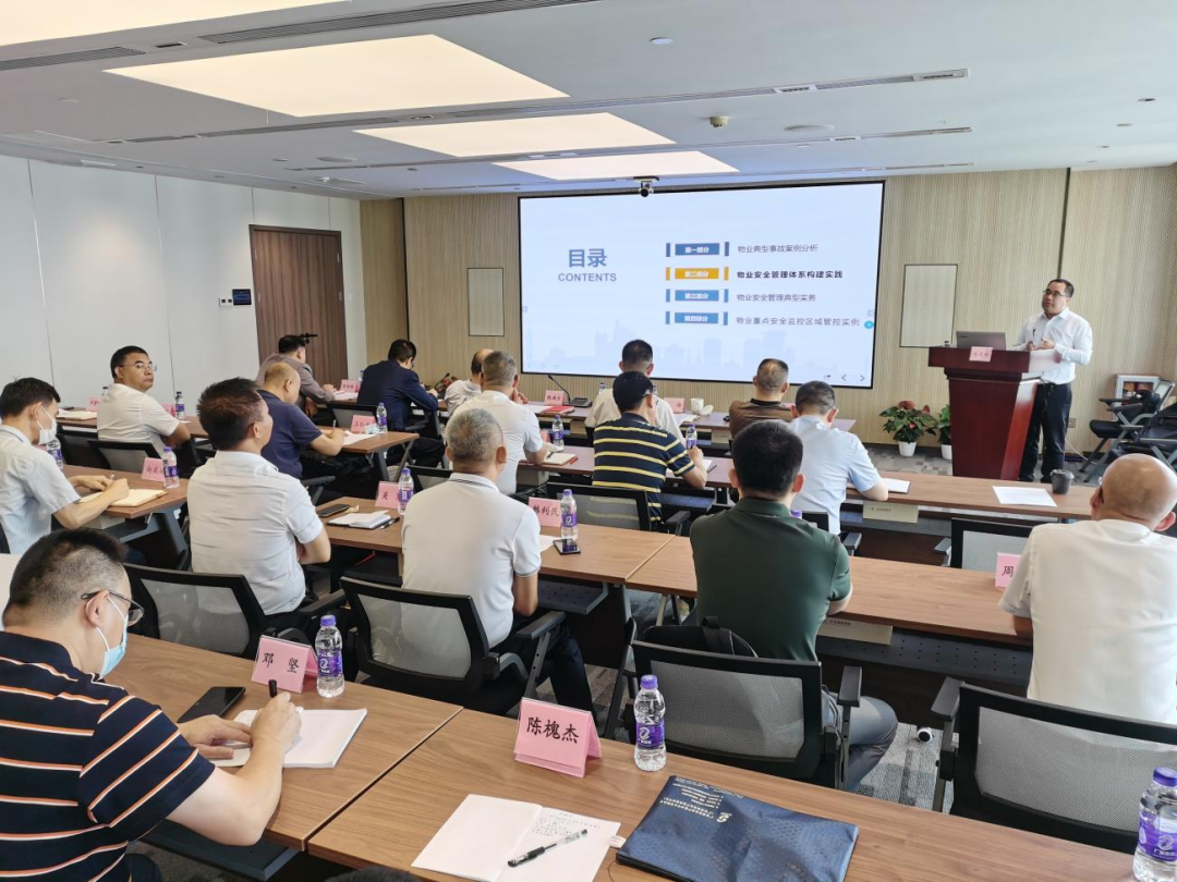 緊繃安全之弦|廣新集團召開物業安全管理座談會 緊繃安全之弦|廣新集團召開物業安全管理座談會