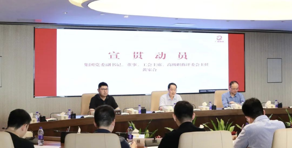 提升專業技術力量 | 廣新集團舉辦2022年度機電工程職稱自主評審宣貫會