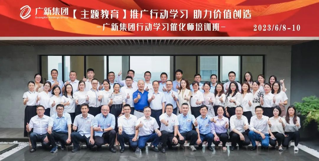 推廣行動學習 助力價值創造 廣新集團舉辦行動學習催化師認證培訓班 推廣行動學習 助力價值創造 廣新集團舉辦行動學習催化師認證培訓班