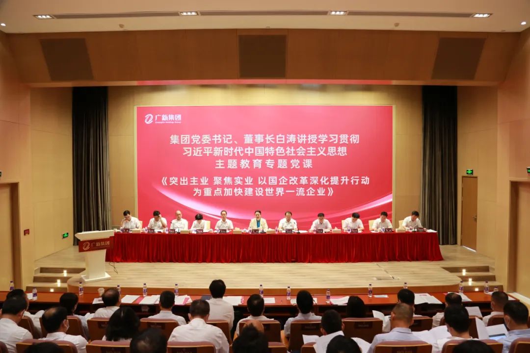 廣新集團召開國有企業改革深化提升行動動員會暨2023年上半年經營分析會