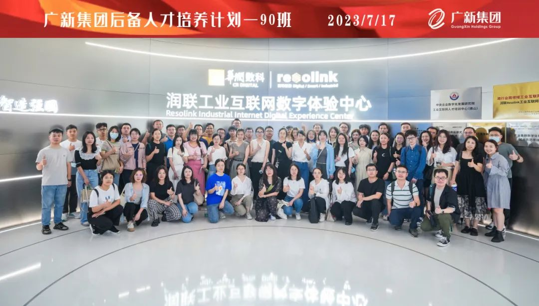 人才培養助推數字化轉型 | 廣新集團開展后備人才90班月度集訓 