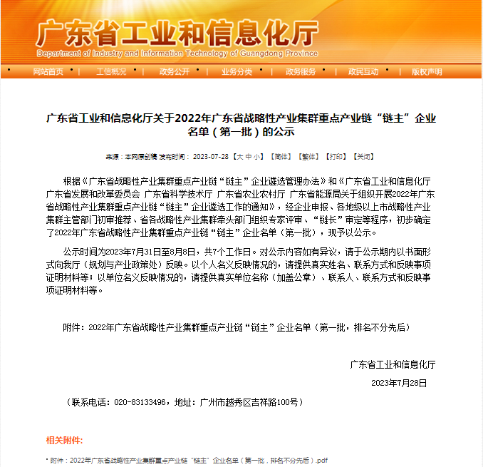 廣新集團所屬3家企業入選2022年廣東省戰略性產業集群重點產業鏈“鏈主”企業