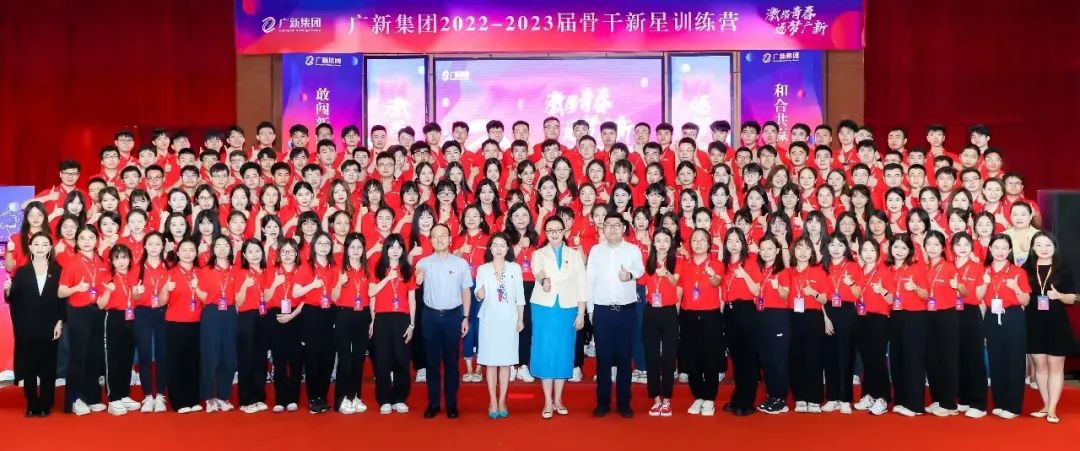 激昂青春，逐夢廣新——廣新集團舉辦2022-2023屆骨干新星訓練營