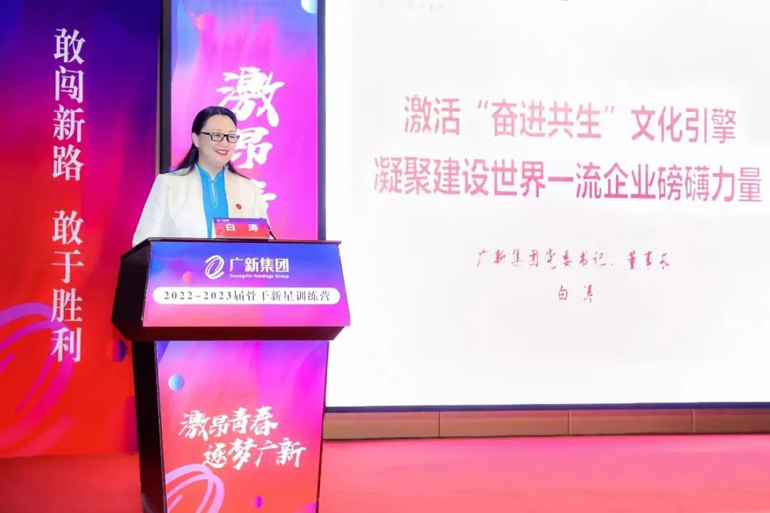 激昂青春，逐夢廣新——廣新集團舉辦2022-2023屆骨干新星訓練營