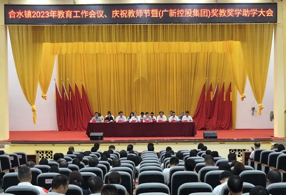 助力振興 攜手圓夢 | 廣新集團在合水鎮開展獎教助學活動