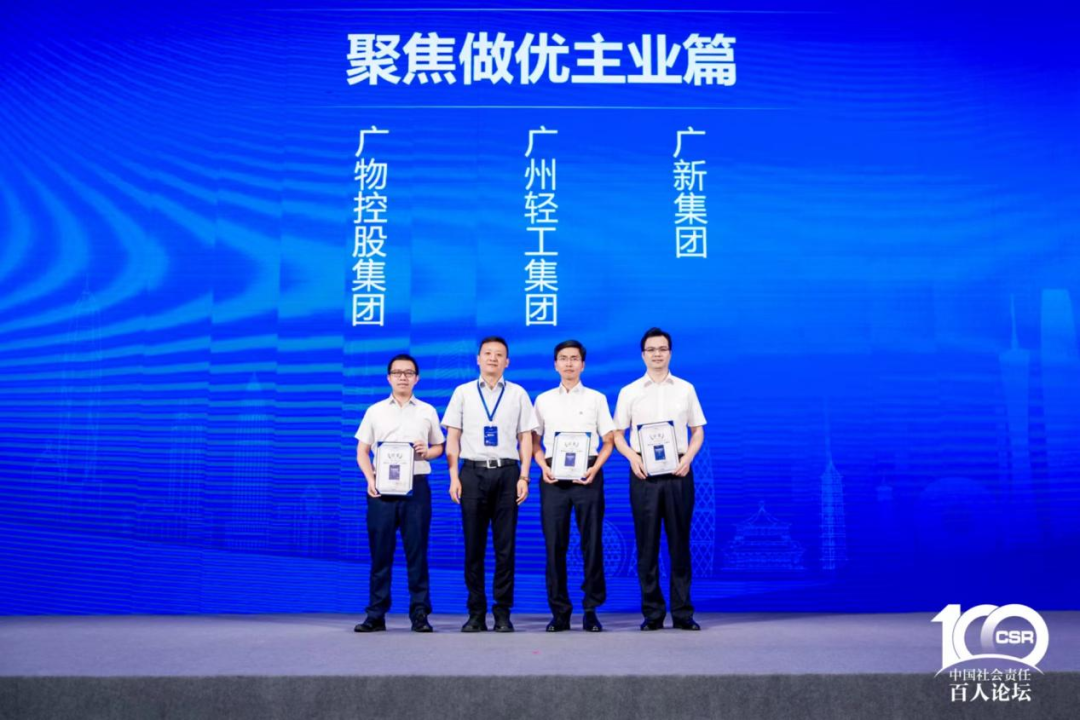 廣新集團兩個案例入選《粵港澳大灣區國有企業社會價值藍皮書》十佳案例