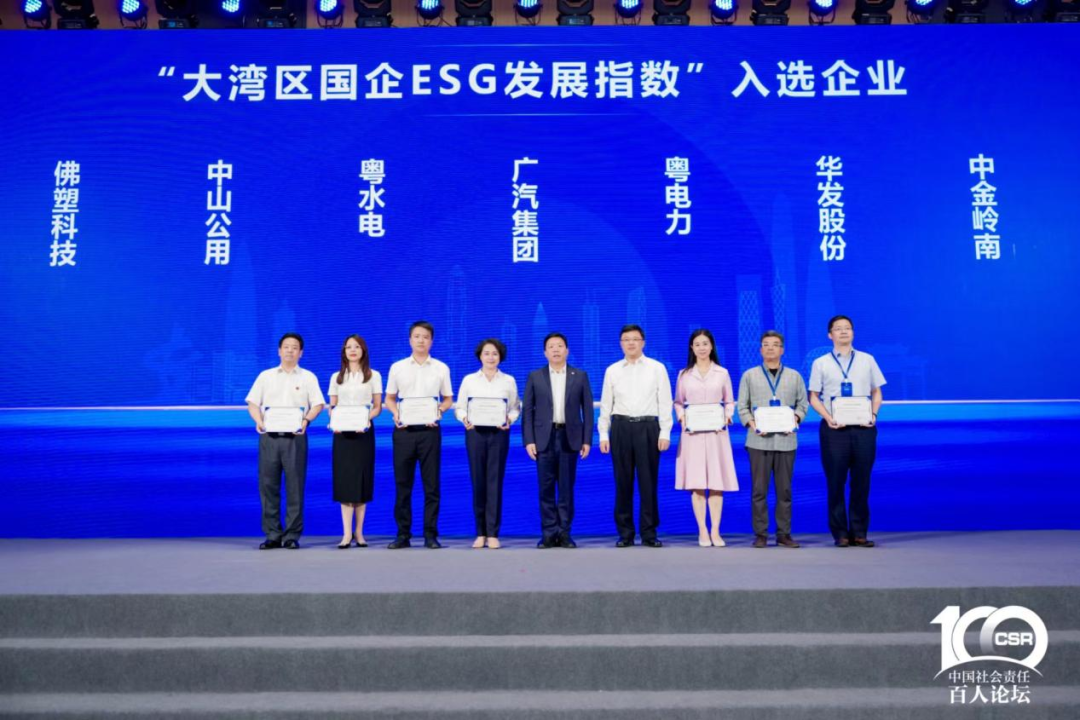 廣新集團兩個案例入選《粵港澳大灣區國有企業社會價值藍皮書》十佳案例