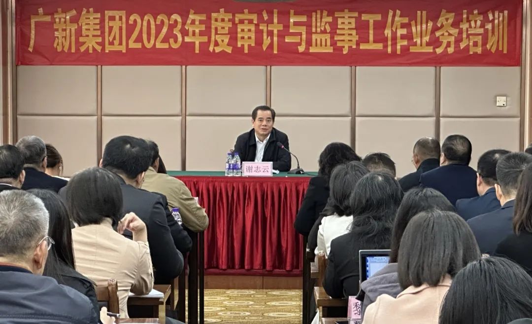 廣新集團開展2023年度審計與監事工作業務培訓